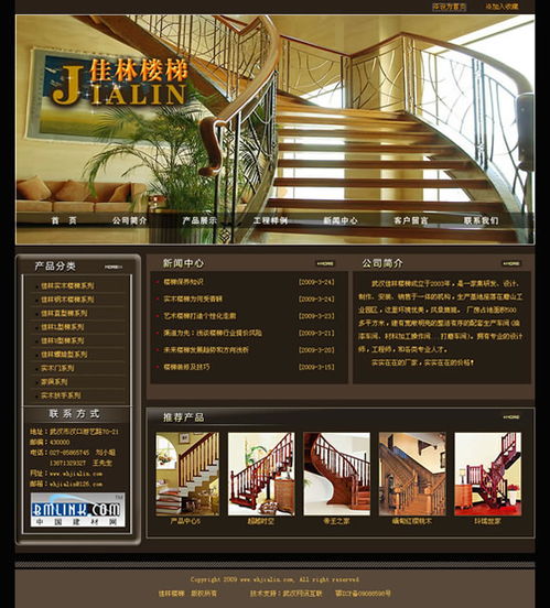 武汉佳林楼梯网站建设成功开通